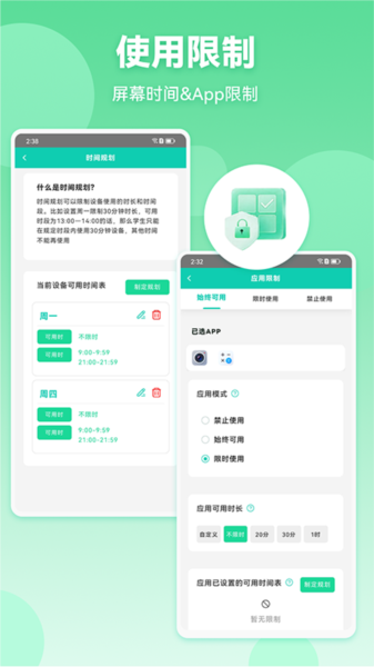 皆成守护家长端图片