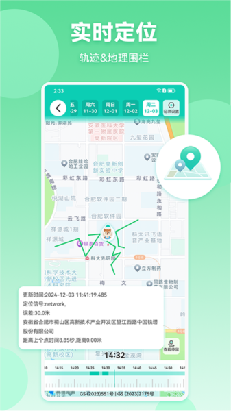皆成守护家长端图片