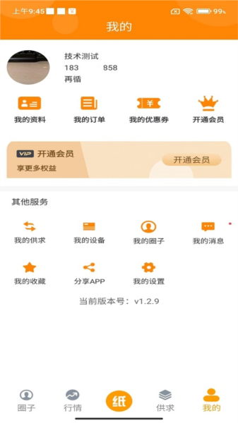 废纸圈app图片