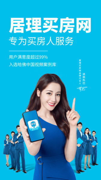 居理买房app图片1
