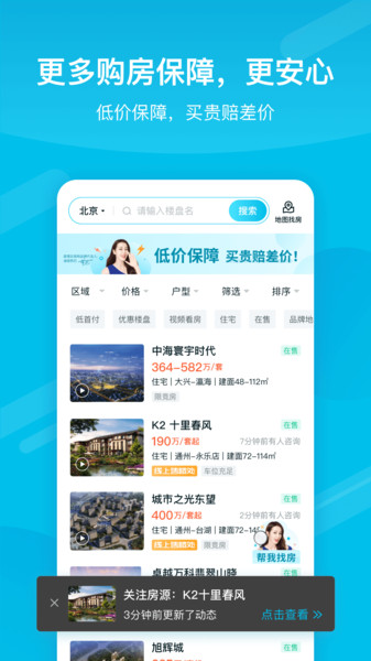 居理买房app图片2