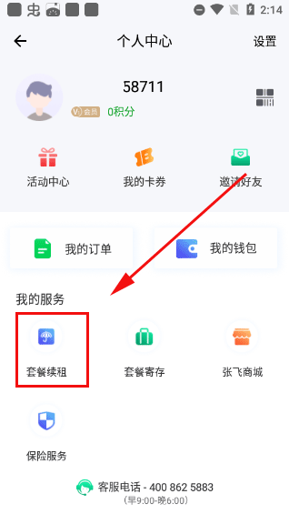 张飞出行图片6