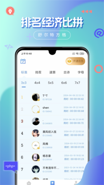 舒尔特方格4