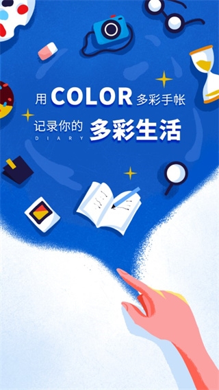 Color多彩手帐5