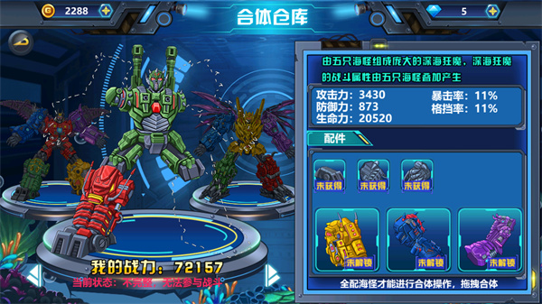 龙兽争霸4深海狂魔7