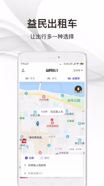 益民出行司机端图片3