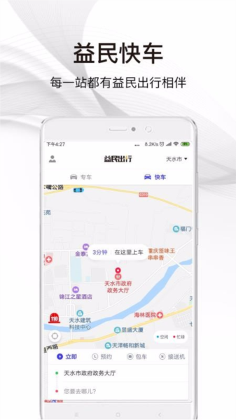 益民出行司机端图片4