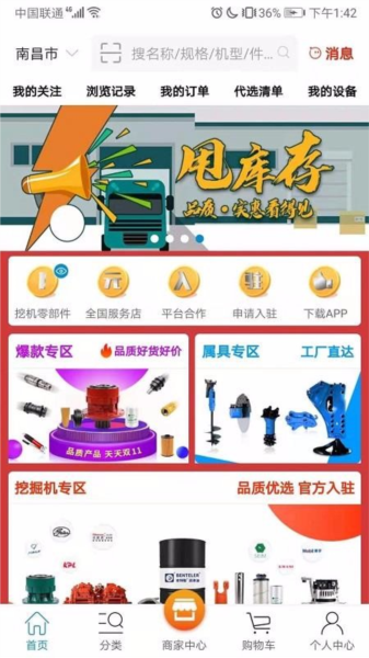 挖配宝app图片1