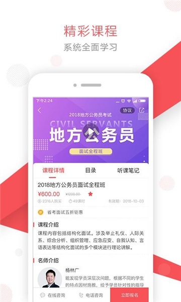 文都公考APP图片2