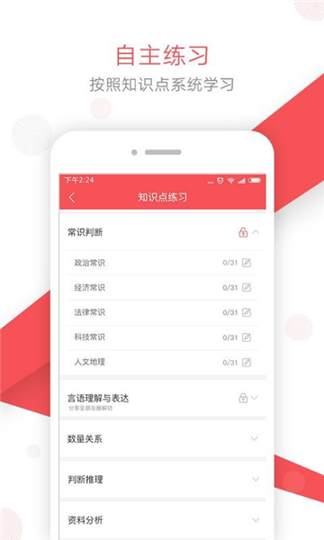 文都公考APP图片3