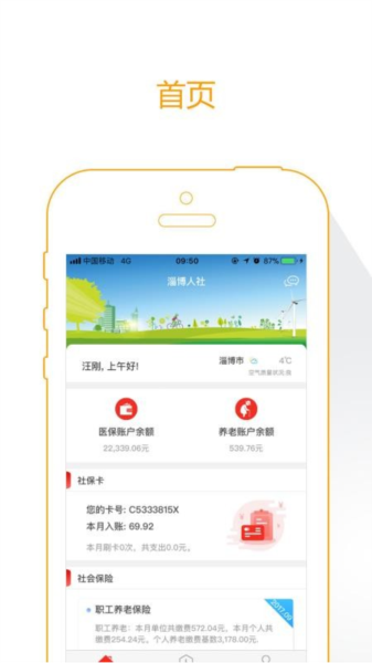温暖淄博人社图片1