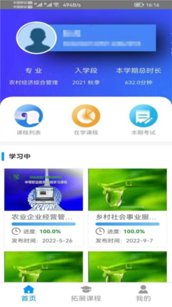 冀农云学堂图片3