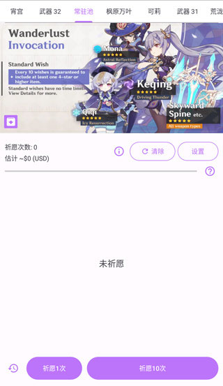 原神抽卡模拟器3