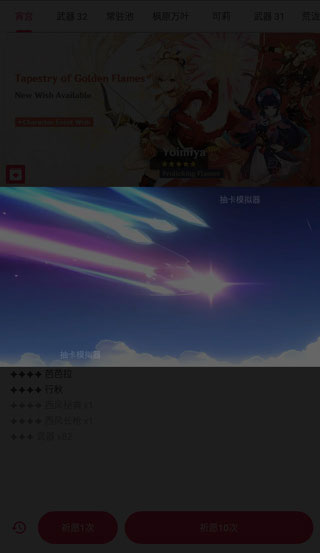 原神抽卡模拟器4