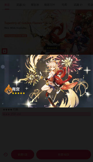 原神抽卡模拟器5
