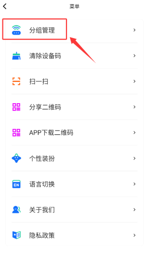 智扇灯控app图片2