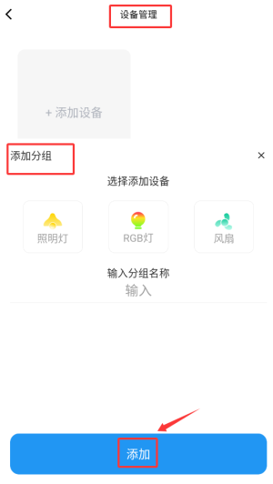 智扇灯控app图片3