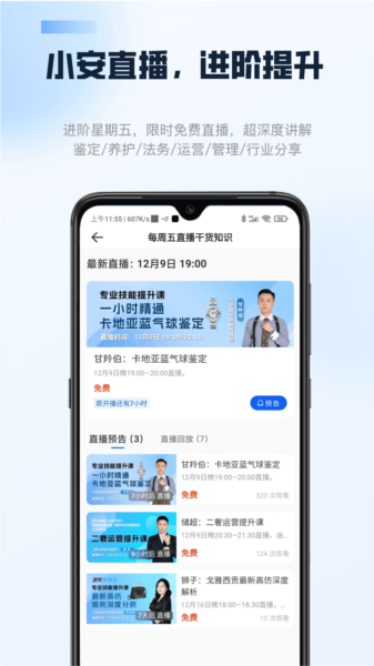 雷小安app图片