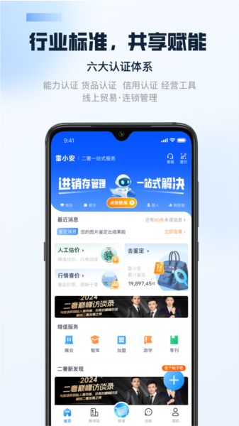 雷小安app图片