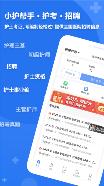 小护帮手图片