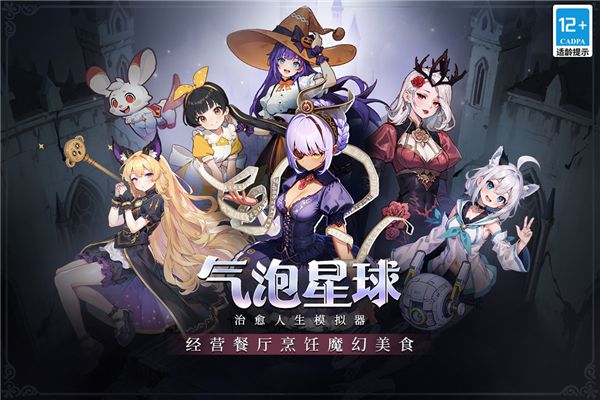 气泡星球游戏截图1