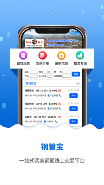 钢管宝app图片