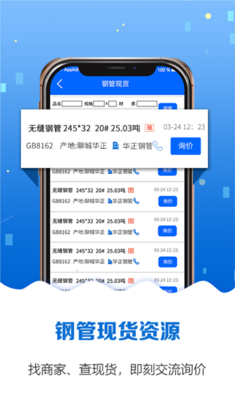 钢管宝app图片
