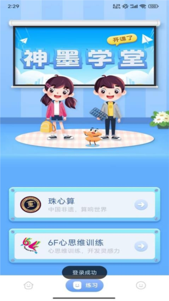 神墨学堂app图片2