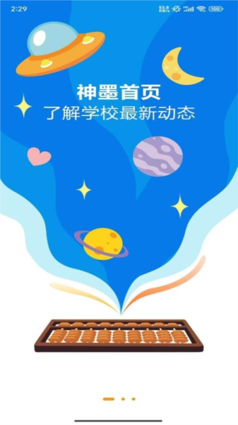 神墨学堂app图片4