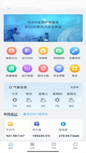 云上供热app图片