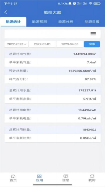 云上供热app图片