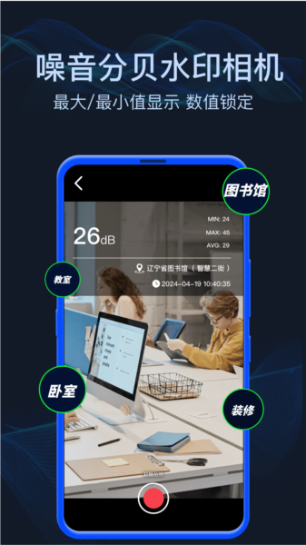 分贝噪音测试图片