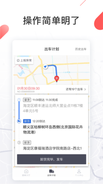 顺立通app图片