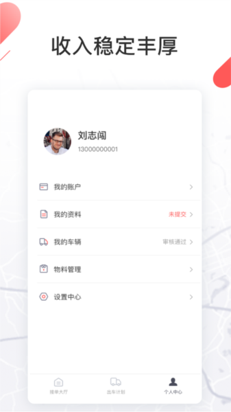 顺立通app图片