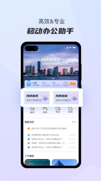 好房推荐官图片3