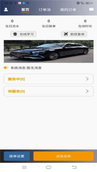 星徽云管家app图片