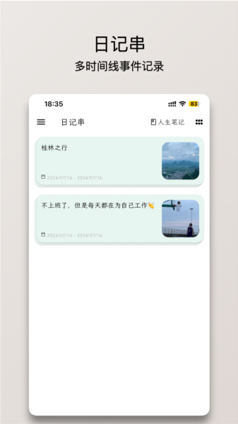 人生笔记Real图片