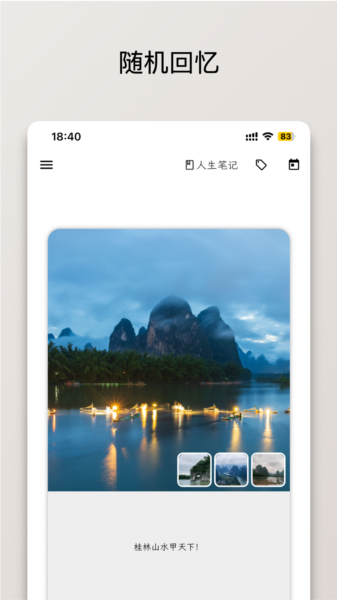 人生笔记Real图片