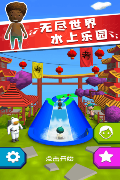 我滑的贼快2