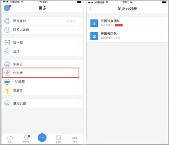天翼企业云盘图片