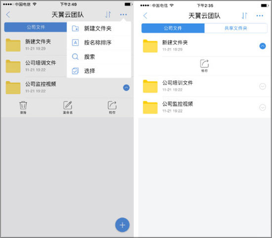 天翼企业云盘图片