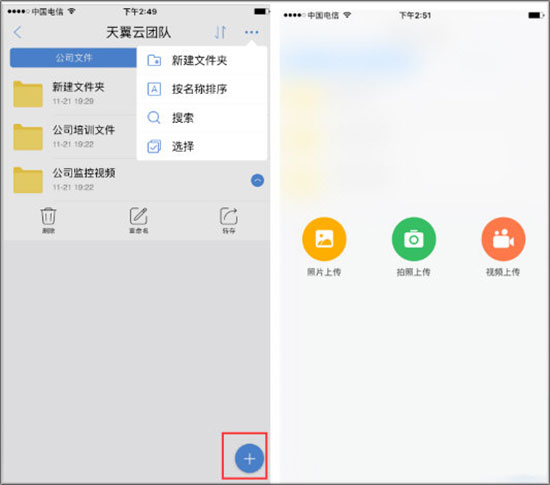 天翼企业云盘图片