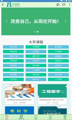 大学资源网2