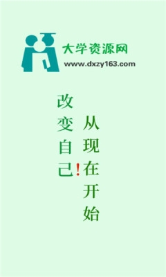 大学资源网4