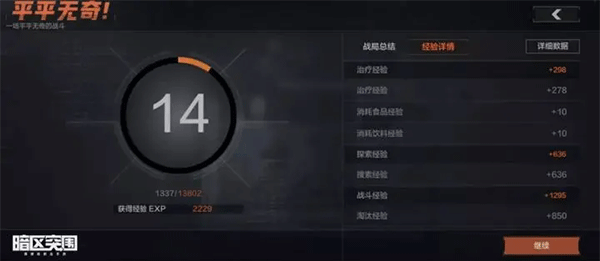 暗区突围34