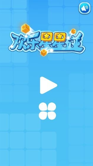 欢乐星星碰5