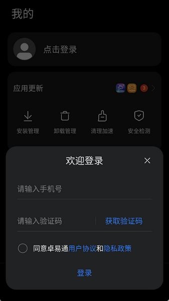 卓易通截图3