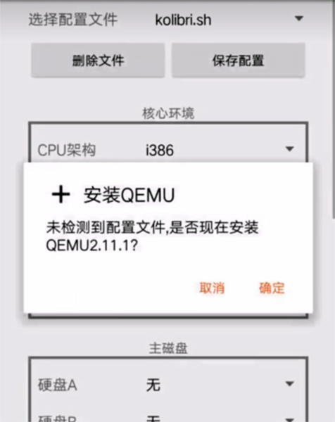 qemu启动器2