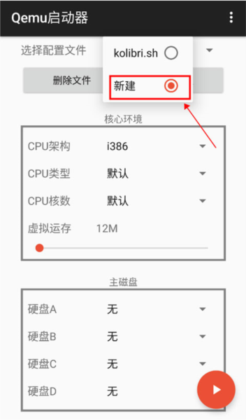 qemu启动器7