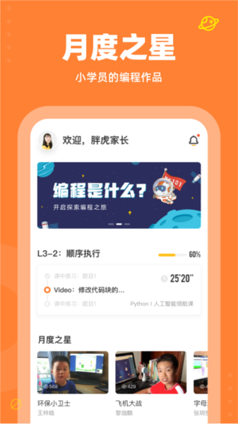 核桃少儿编程图片